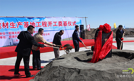 热烈庆祝松本绿色合资新疆北新新型建材有限公司成立